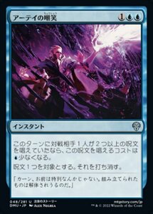 MTG ■青/日本語版■ 《アーテイの嘲笑/Ertai's Scorn》★FOIL★ 団結のドミナリア DMU