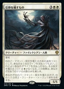 MTG ■白/日本語版■ 《信仰を穢すもの/Defiler of Faith》★FOIL★ 団結のドミナリア DMU