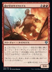 MTG ■赤/日本語版■ 《投げ手のサイクロプス/Hurler Cyclops》★FOIL★ 団結のドミナリア DMU