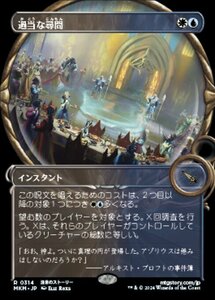 (314) MTG ■金/日本語版■ 《過当な尋問/Officious Interrogation》★ショーケースFOIL★ カルロフ邸殺人事件 MKM 金R