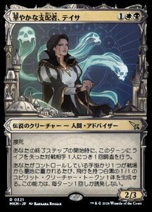 (321) MTG ■金/日本語版■ 《華やかな支配者、テイサ/Teysa, Opulent Oligarch》▲ショーケース▲ カルロフ邸殺人事件 MKM 金R