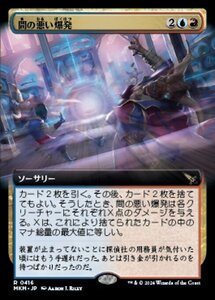 (416) MTG ■金/日本語版■ 《間の悪い爆発/Ill-Timed Explosion》▲拡張アート▲ カルロフ邸殺人事件 MKM 金R