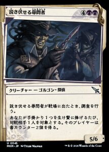 (345) MTG ■黒/日本語版■ 《説き伏せる尋問者/Persuasive Interrogators》▲ショーケース▲ カルロフ邸殺人事件 MKM 黒U