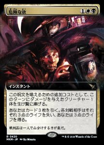 (420) MTG ■金/日本語版■ 《危険な欲/Treacherous Greed》▲拡張アート▲ カルロフ邸殺人事件 MKM 金R