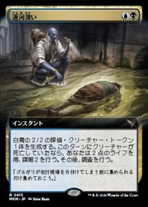 (415) MTG ■金/日本語版■ 《運河浚い/Drag the Canal》▲拡張アート▲ カルロフ邸殺人事件 MKM 金R