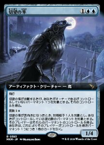 (393) MTG ■青/日本語版■ 《切望の隼/Coveted Falcon》▲拡張アート▲ カルロフ邸殺人事件 MKM 青R