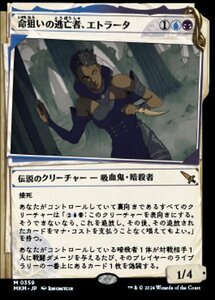 (359) MTG ■金/日本語版■ 《命狙いの逃亡者、エトラータ/Etrata, Deadly Fugitive》▲ショーケース▲ カルロフ邸殺人事件 MKM 金R