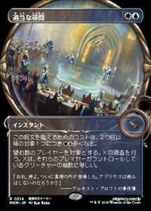 (314) MTG ■金/日本語版■ 《過当な尋問/Officious Interrogation》▲ショーケース▲ カルロフ邸殺人事件 MKM 金R