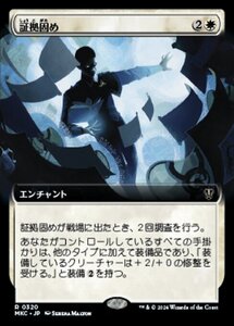 (320)MTG ■白/日本語版■ 《証拠固め/Armed with Proof》▲拡張アート▲ カルロフ邸殺人事件 統率者 MKC 白R