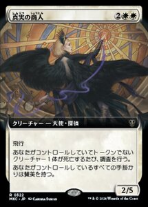 (322)MTG ■白/日本語版■ 《真実の商人/Merchant of Truth》▲拡張アート▲ カルロフ邸殺人事件 統率者 MKC 白R