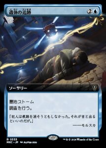 (333)MTG ■青/日本語版■ 《遺体の追跡/Follow the Bodies》▲拡張アート▲ カルロフ邸殺人事件 統率者 MKC 青R