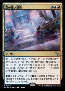 (207) MTG ■金/日本語版■ 《間の悪い爆発/Ill-Timed Explosion》カルロフ邸殺人事件 MKM 金R