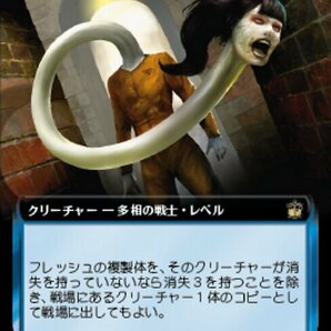 MTG ■青/日本語版■ 《フレッシュの複製体/Flesh Duplicate》★拡張サージFOIL★ ドクター・フー WHOの画像1