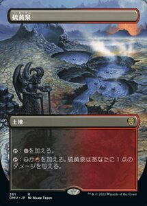 MTG ■土地/日本語版■ 《硫黄泉/Sulfurous Springs》▲拡張アート▲ 団結のドミナリア DMU