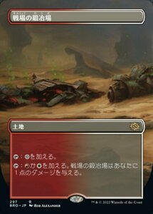 MTG ■土地/日本語版■ 《戦場の鍛冶場/Battlefield Forge》▲拡張アート▲ 兄弟戦争 BRO