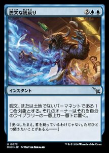 (072) MTG ■青/日本語版■ 《唐突な後戻り/Sudden Setback》★FOIL★ カルロフ邸殺人事件 MKM 青U