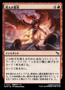 (122) MTG ■赤/日本語版■ 《答えの要求/Demand Answers》★FOIL★ カルロフ邸殺人事件 MKM 赤C