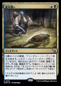 (199) MTG ■金/日本語版■ 《運河浚い/Drag the Canal》★FOIL★ カルロフ邸殺人事件 MKM 金R