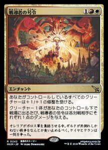 (242) MTG ■金/日本語版■ 《戦導者の号令/Warleader's Call》★FOIL★ カルロフ邸殺人事件 MKM 金R