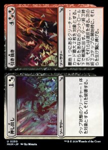 (250) MTG ■金/日本語版■ 《押し出し+引き抜き/Push+Pull》★FOIL★ カルロフ邸殺人事件 MKM 分U