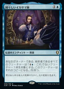 MTG ■青/日本語版■ 《図々しいイカサマ師/Shameless Charlatan》統率者レジェンズ：バルダーズゲートの戦い CLB