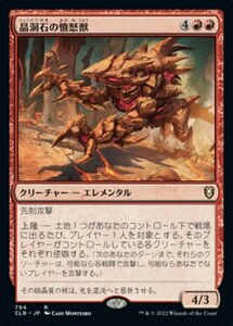 MTG ■赤/日本語版■ 《晶洞石の憤怒獣/Geode Rager》統率者レジェンズ：バルダーズゲートの戦い CLB