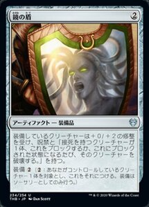 MTG ■無/日本語版■ 《鏡の盾/Mirror Shield》テーロス還魂記 THB