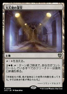 MTG ■土地/日本語版■ (339)《大天使の霊堂/Vault of the Archangel》サンダージャンクション:統率者 OTC 土地R