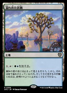 MTG ■土地/日本語版■ (308)《溢れ出た区画/Overflowing Basin》サンダージャンクション:統率者 OTC 土地R