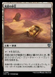 MTG ■土地/日本語版■ (291)《死者の砂丘/Dunes of the Dead》サンダージャンクション:統率者 OTC 土地U