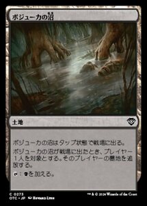 MTG ■土地/日本語版■ (273)《ボジューカの沼/Bojuka Bog》サンダージャンクション:統率者 OTC 土地C