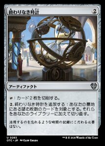 MTG ■無/日本語版■ (263)《終わりなき時計/Perpetual Timepiece》サンダージャンクション:統率者 OTC 茶U