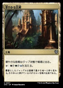 MTG ■土地/日本語版■ (307)《華やかな宮殿/Opulent Palace》サンダージャンクション:統率者 OTC 土地U