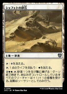 MTG ■土地/日本語版■ (318)《シェフェトの砂丘/Shefet Dunes》サンダージャンクション:統率者 OTC 土地U