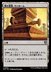 MTG ■土地/日本語版■ (324)《軍の要塞、サンホーム/Sunhome, Fortress of the Legion》サンダージャンクション:統率者 OTC 土地U