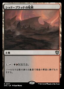 MTG ■土地/日本語版■ (317)《シャドーブラッドの尾根/Shadowblood Ridge》サンダージャンクション:統率者 OTC 土地R