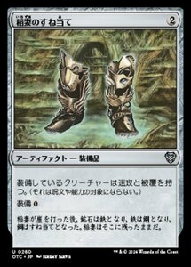 MTG ■無/日本語版■ (260)《稲妻のすね当て/Lightning Greaves》サンダージャンクション:統率者 OTC 茶U