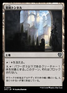 MTG ■土地/日本語版■ (270)《接続トンネル/Access Tunnel》サンダージャンクション:統率者 OTC 土地U