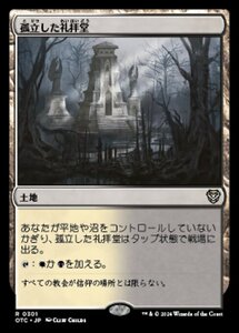 MTG ■土地/日本語版■ (301)《孤立した礼拝堂/Isolated Chapel》サンダージャンクション:統率者 OTC 土地R