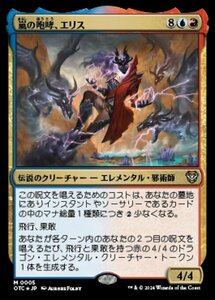 MTG ■金/日本語版■ (005)《嵐の咆哮、エリス/Eris, Roar of the Storm》★FOIL★ サンダージャンクション:統率者 OTC 金R