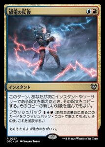 MTG ■金/日本語版■ (227)《感電の反復/Galvanic Iteration》サンダージャンクション:統率者 OTC 金R