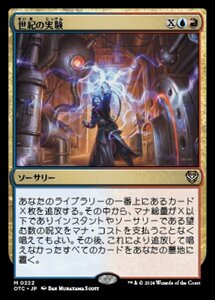 MTG ■金/日本語版■ (222)《世紀の実験/Epic Experiment》サンダージャンクション:統率者 OTC 金R