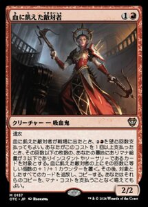 MTG ■赤/日本語版■ (157)《血に飢えた敵対者/Bloodthirsty Adversary》サンダージャンクション:統率者 OTC 赤R