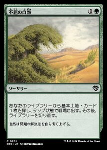 MTG ■緑/日本語版■ (201)《不屈の自然/Rampant Growth》サンダージャンクション:統率者 OTC 緑C