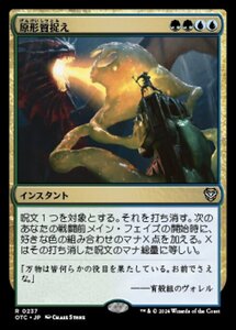 MTG ■金/日本語版■ (237)《原形質捉え/Plasm Capture》サンダージャンクション:統率者 OTC 金R