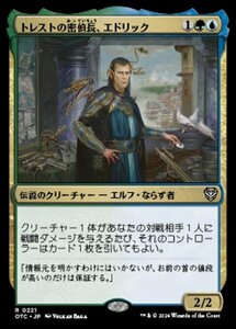 MTG ■金/日本語版■ (221)《トレストの密偵長、エドリック/Edric, Spymaster of Trest》サンダージャンクション:統率者 OTC 金R