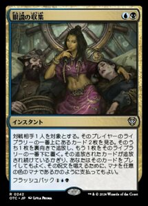 MTG ■金/日本語版■ (242)《眼識の収集/Siphon Insight》サンダージャンクション:統率者 OTC 金R