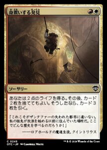 MTG ■金/日本語版■ (245)《身震いする発見/Thrilling Discovery》サンダージャンクション:統率者 OTC 金C