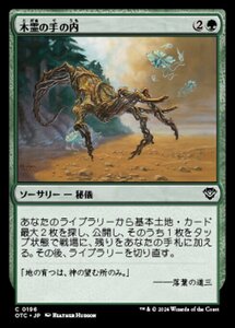 MTG ■緑/日本語版■ (195)《約束の刻/Hour of Promise》サンダージャンクション:統率者 OTC 緑R