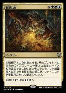 MTG ■金/日本語版■ (249)《悪逆な富/Villainous Wealth》サンダージャンクション:統率者 OTC 金R